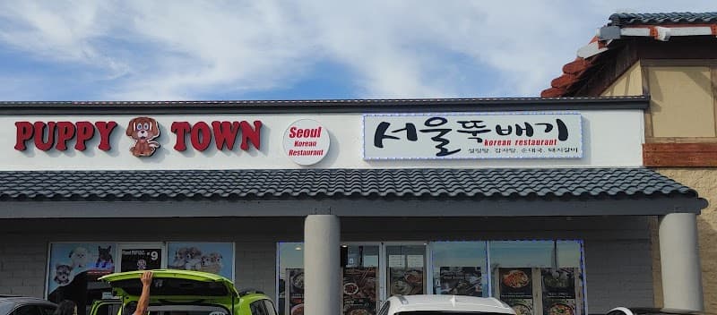 Puppy Town